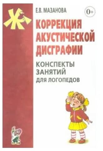 Изображение по разделу: 3.1. АКУСТИЧЕСКАЯ ДИСГРАФИЯ