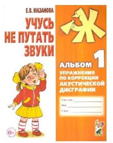 Изображение по разделу: 3.1. АКУСТИЧЕСКАЯ ДИСГРАФИЯ