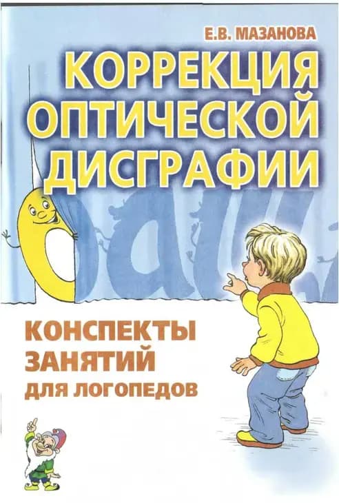 Изображение по разделу: 3.2. ОПТИЧЕСКАЯ ДИСГРАФИЯ