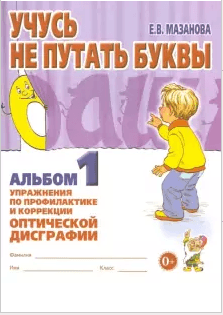 Изображение по разделу: 3.2. ОПТИЧЕСКАЯ ДИСГРАФИЯ