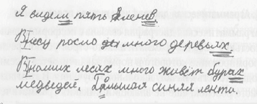 Изображение по разделу: 3.5. АГРАММАТИЧЕСКАЯ ДИСГРАФИЯ
