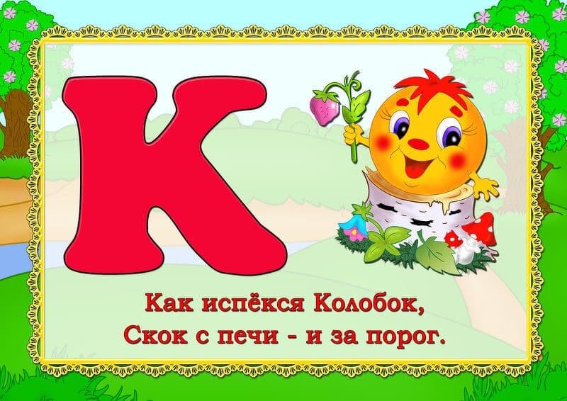 Изображение по разделу: Автоматизация звука К в стихах