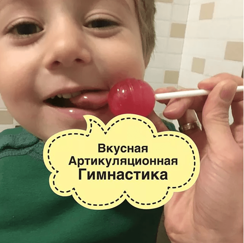 Изображение к статье: Cенсорно-интегративная артикуляционная гимнастика