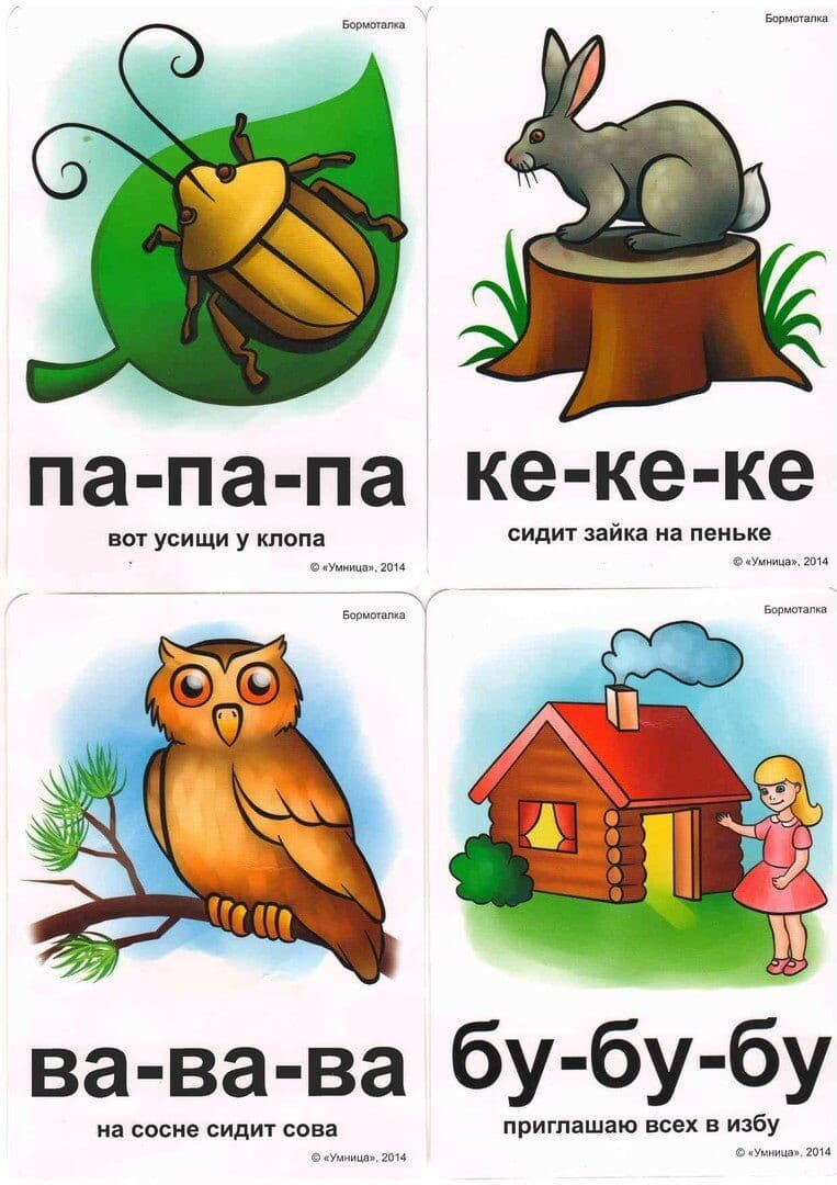 Изображение к статье: Чистоговорки на разные звуки