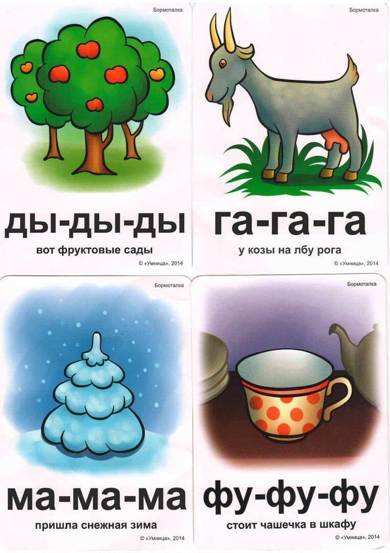 Изображение к статье: Чистоговорки на разные звуки