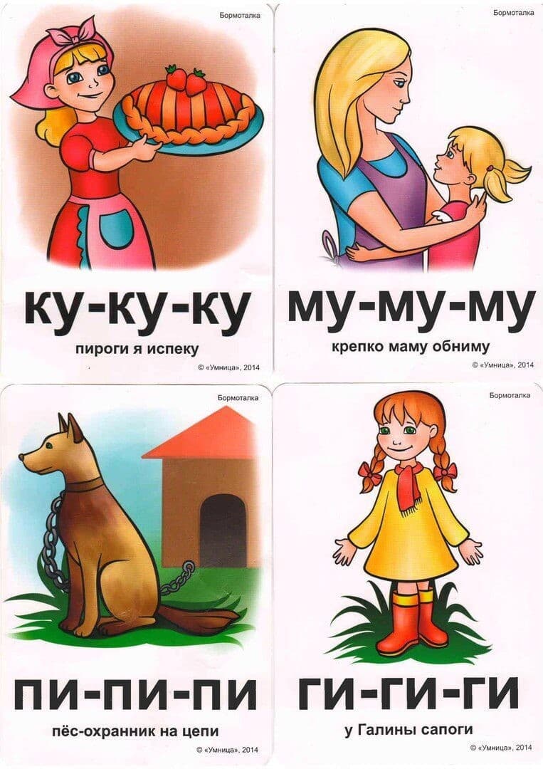 Изображение к статье: Чистоговорки на разные звуки