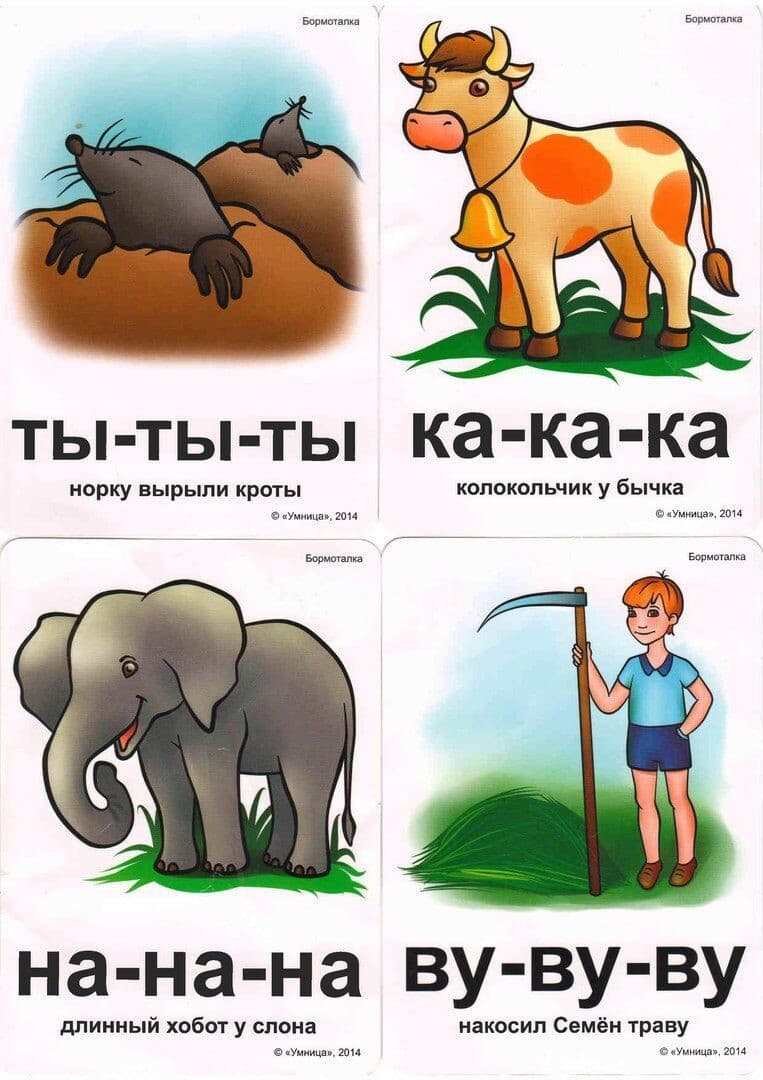 Изображение к статье: Чистоговорки на разные звуки