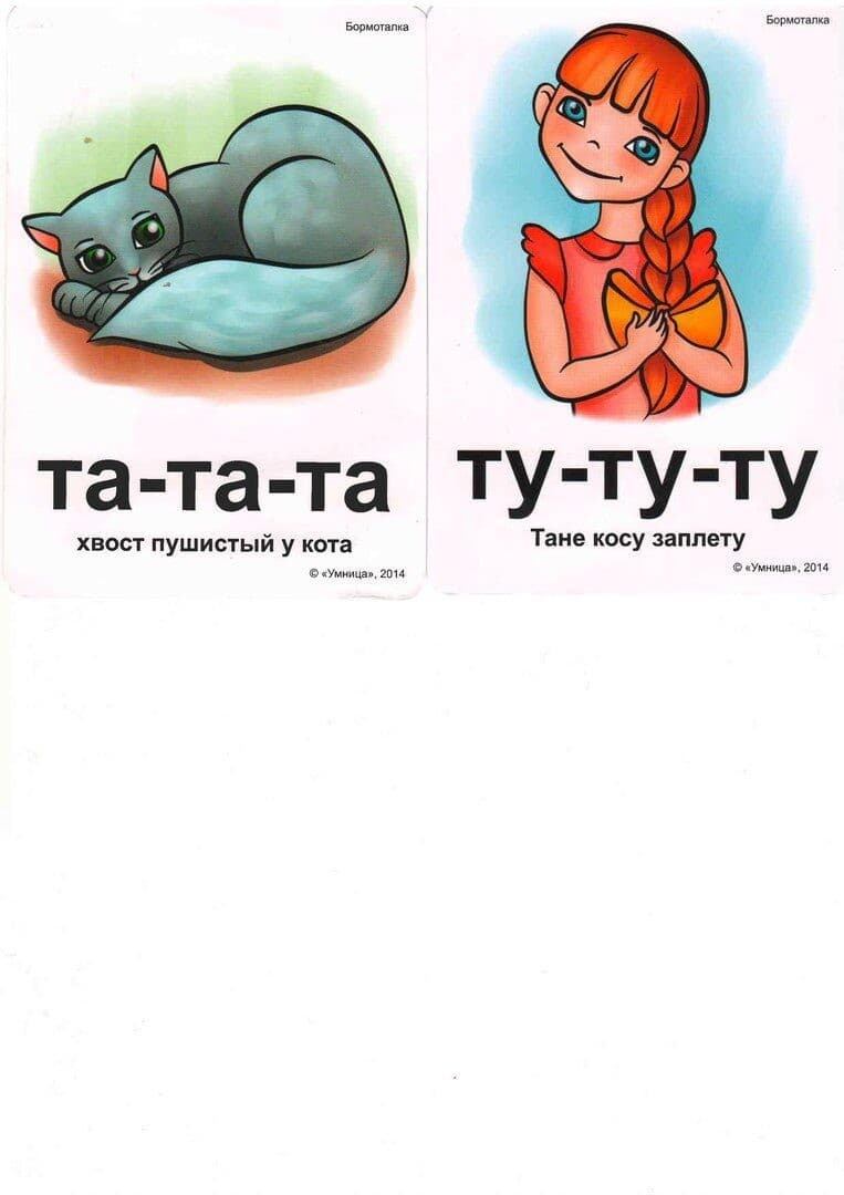 Изображение к статье: Чистоговорки на разные звуки