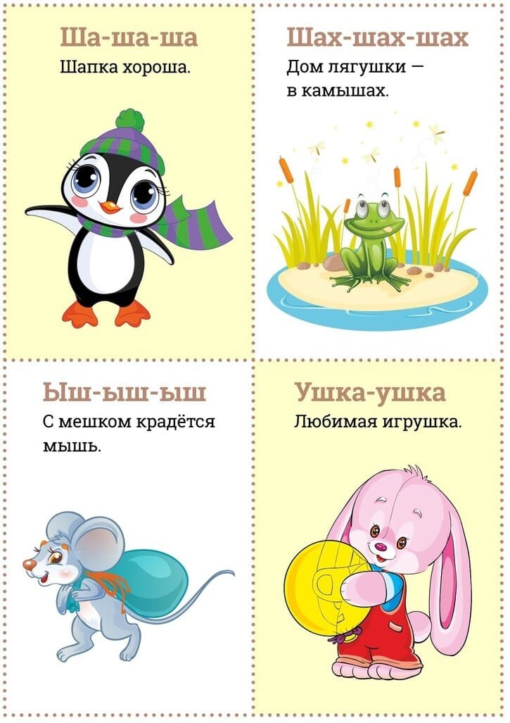 Изображение к статье: Чистоговорки в картинках