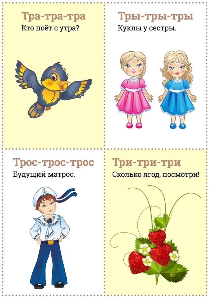 Изображение к статье: Чистоговорки в картинках