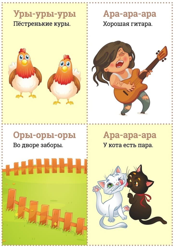 Изображение к статье: Чистоговорки в картинках