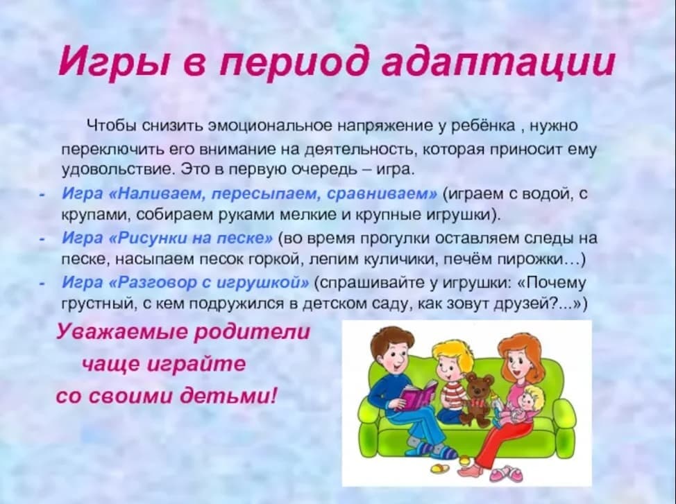 Изображение по разделу: Что должны делать родители для успешной социальной адаптации