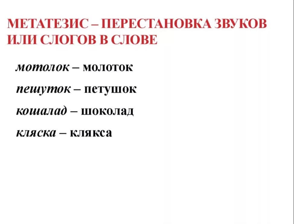 Изображение по разделу: Что такое фонематический слух
