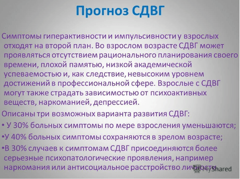 Изображение по разделу: Диагностика СДВГ