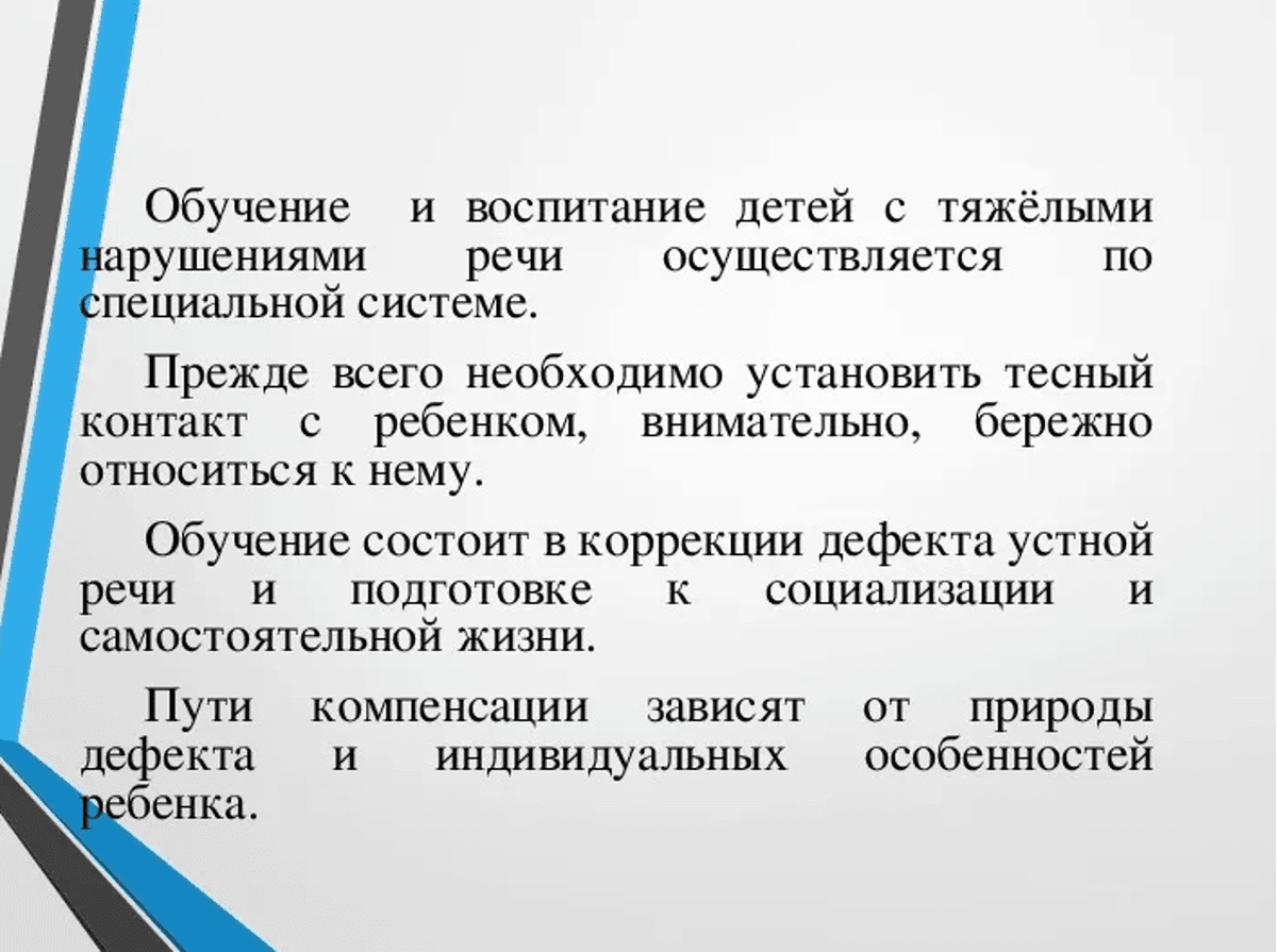 Изображение по разделу: Диагнозы, которые относятся к ОНР