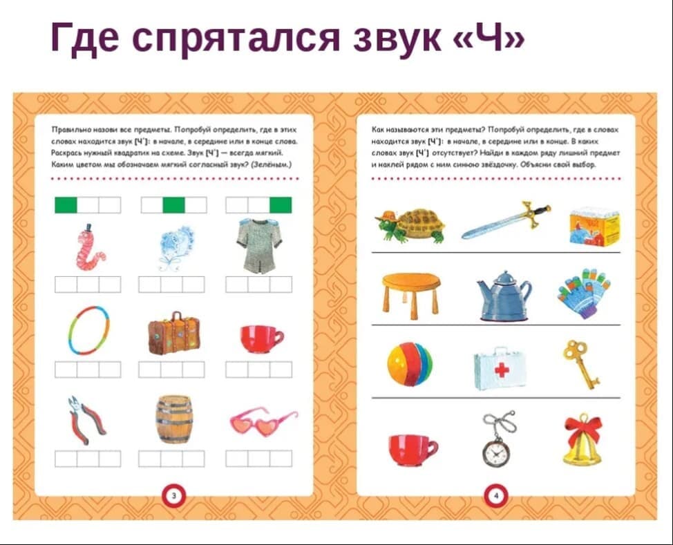 Изображение по разделу: Дифференциация Ч и Ц в предложениях