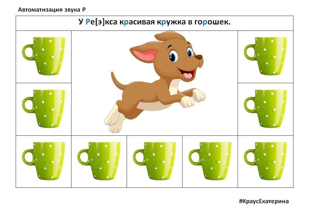 Изображение по разделу: Дифференциация звуков [Р] и [Л] в слогах