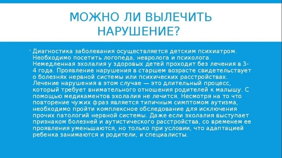 Изображение по разделу: Для каких нарушений характерна эхолалия