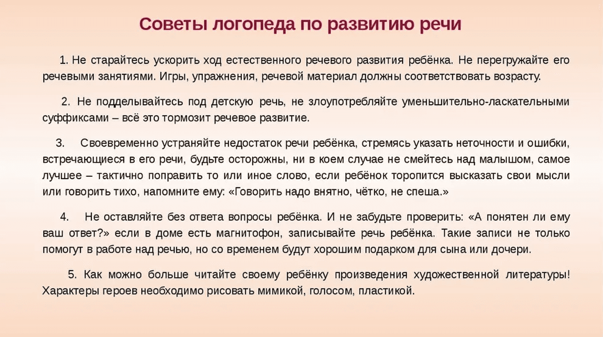 Изображение по разделу: Играйте в игры на развитие речи