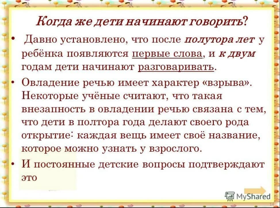 Изображение по разделу: Как дети учатся говорить?