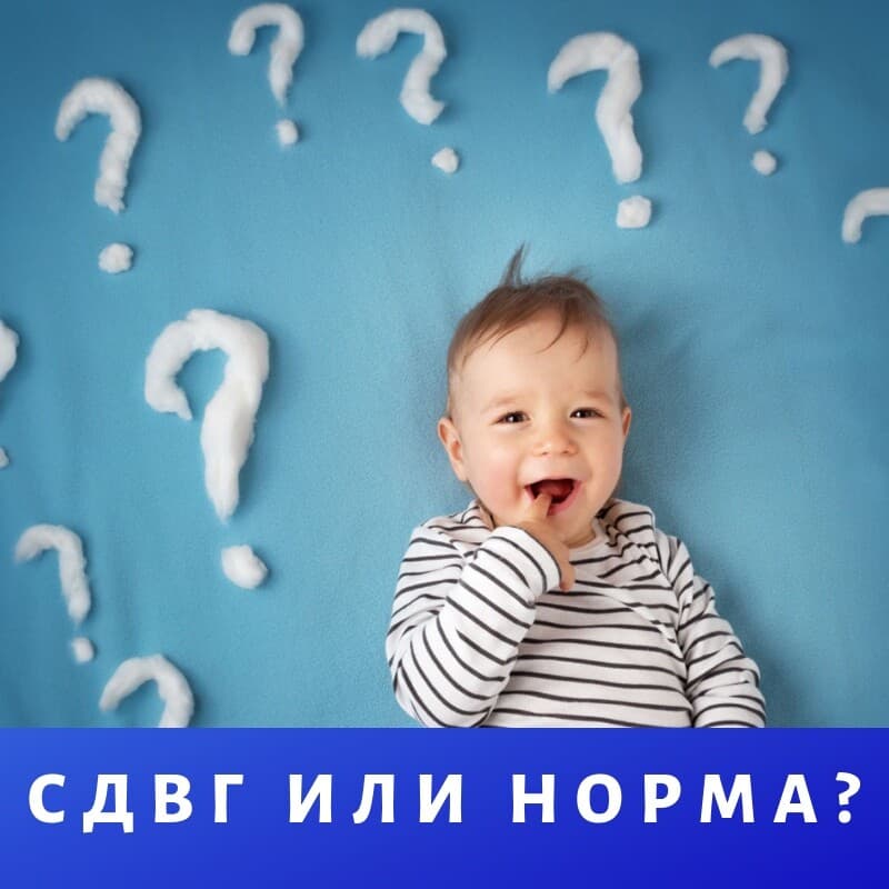 Изображение к статье: Как определить, является ли активность и импульсивность вашего ребенка нормой или у него СДВГ