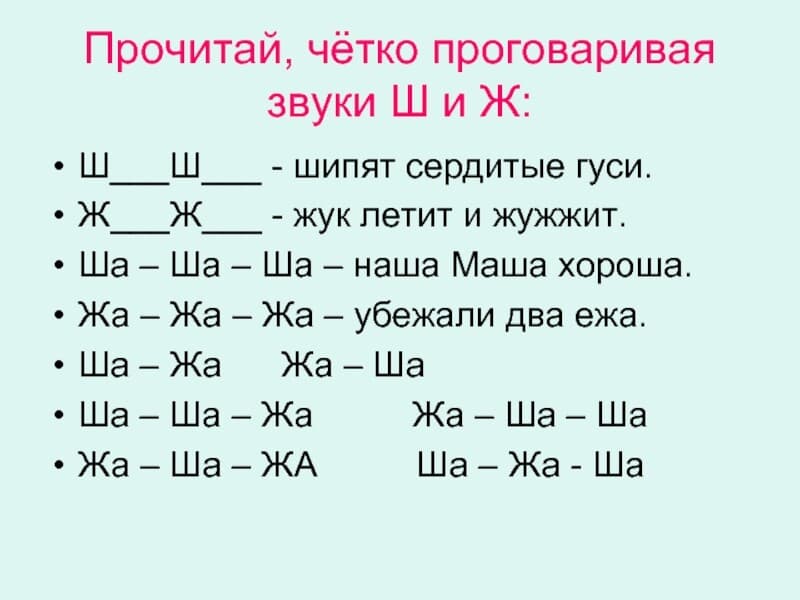 Изображение по разделу: Как проверить правильность звукопроизношения в домашних условиях