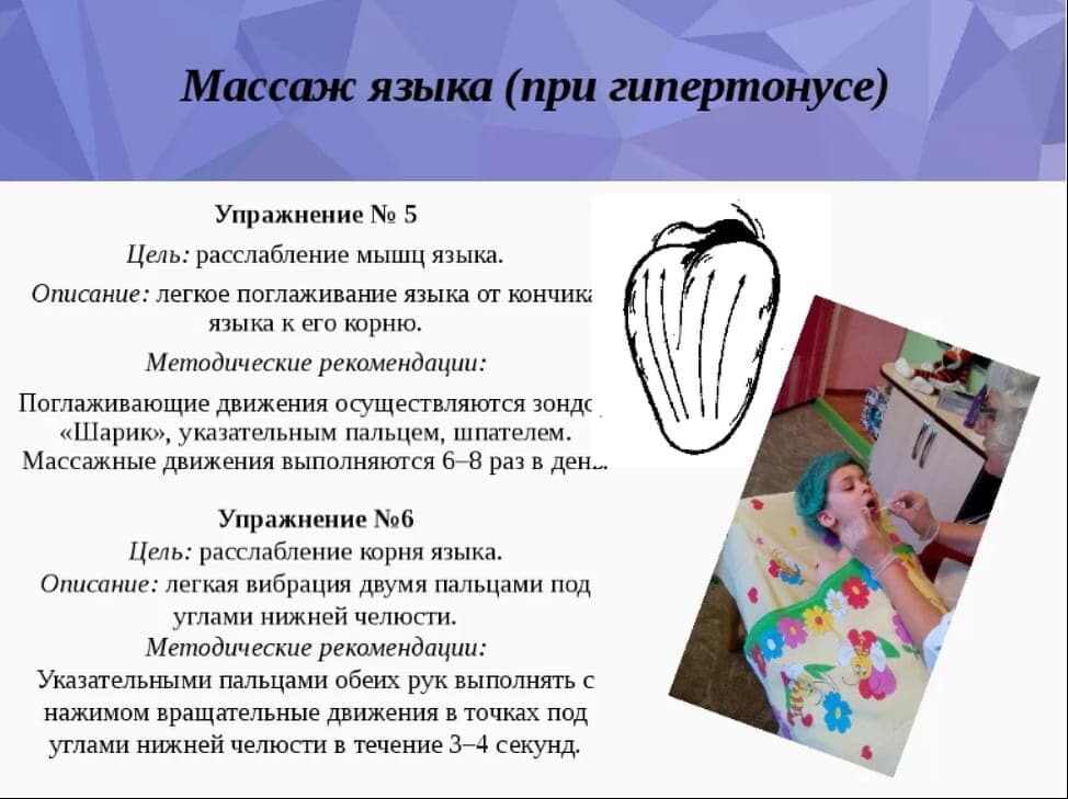 Изображение по разделу: Каким бывает логопедический массаж языка