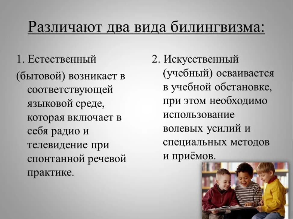 Изображение по разделу: Какой период наиболее благоприятен для овладения вторым языком