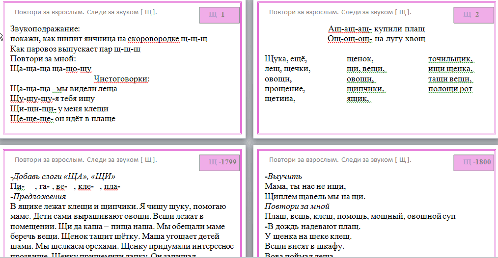 Изображение к статье: Карточки для автоматизации звуков