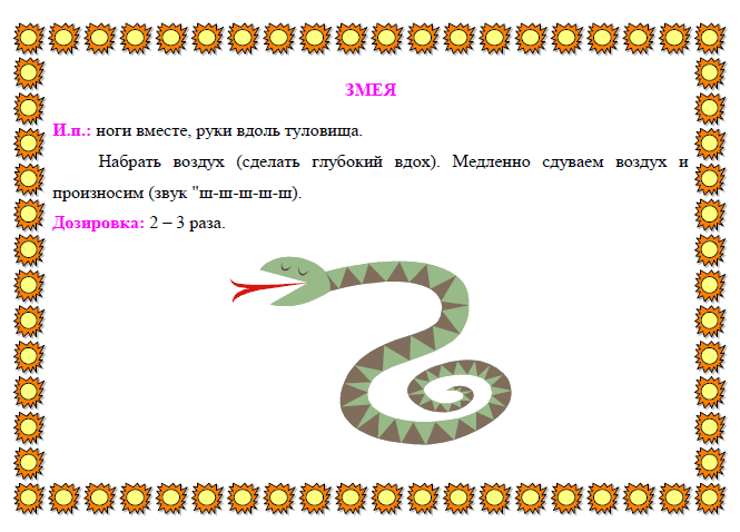 Изображение к статье: Картотека дыхательных упражнений