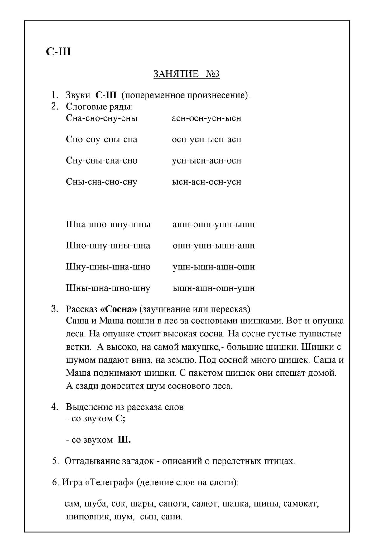 Изображение к статье: Картотека индивидуальных занятий с детьми с ОНР