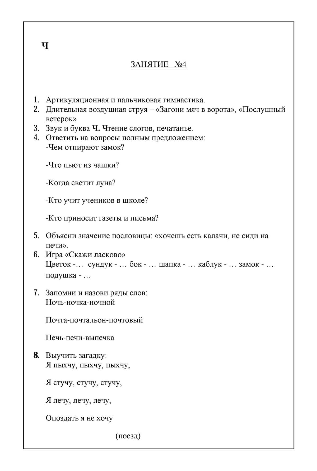 Изображение к статье: Картотека индивидуальных занятий с детьми с ОНР