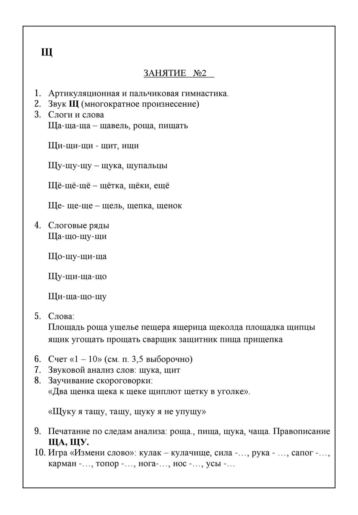 Изображение к статье: Картотека индивидуальных занятий с детьми с ОНР