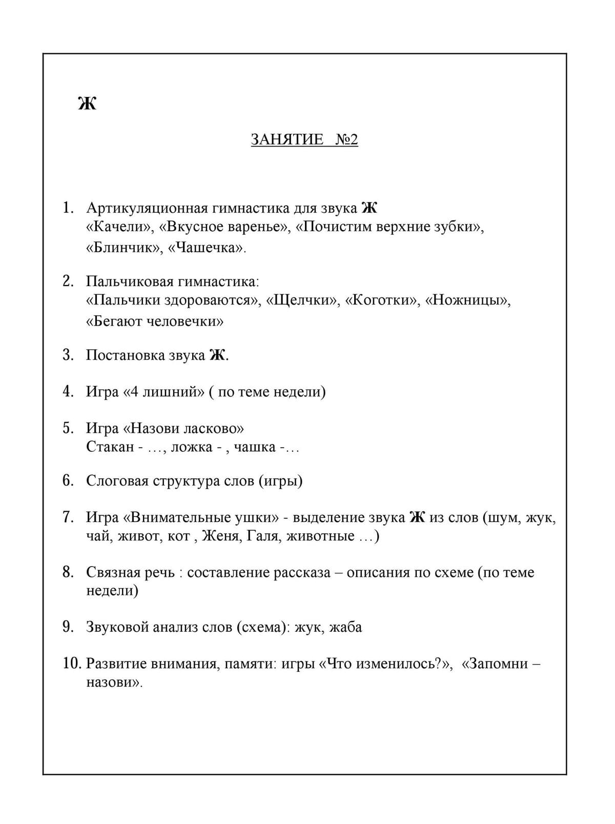 Изображение к статье: Картотека индивидуальных занятий с детьми с ОНР