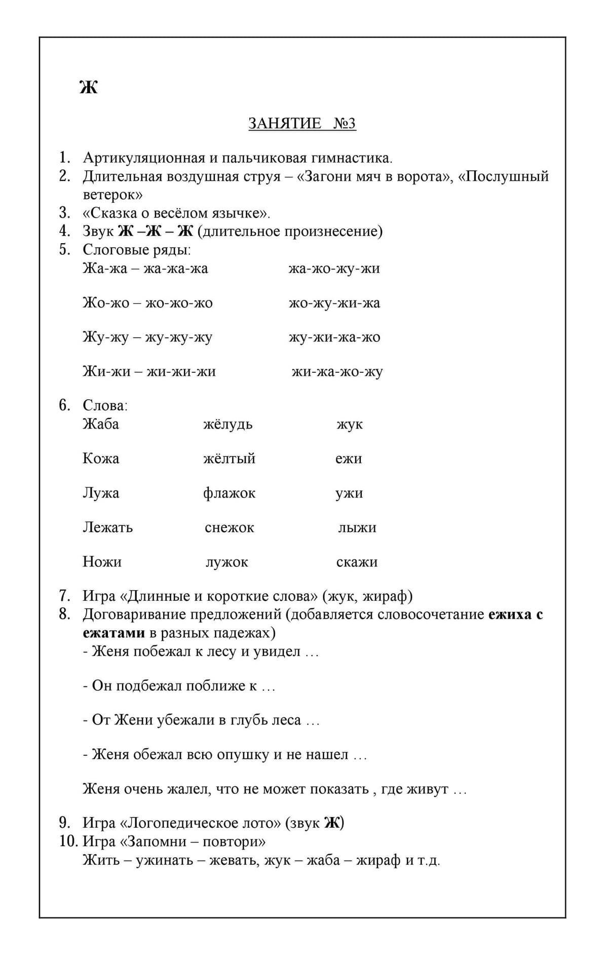 Изображение к статье: Картотека индивидуальных занятий с детьми с ОНР