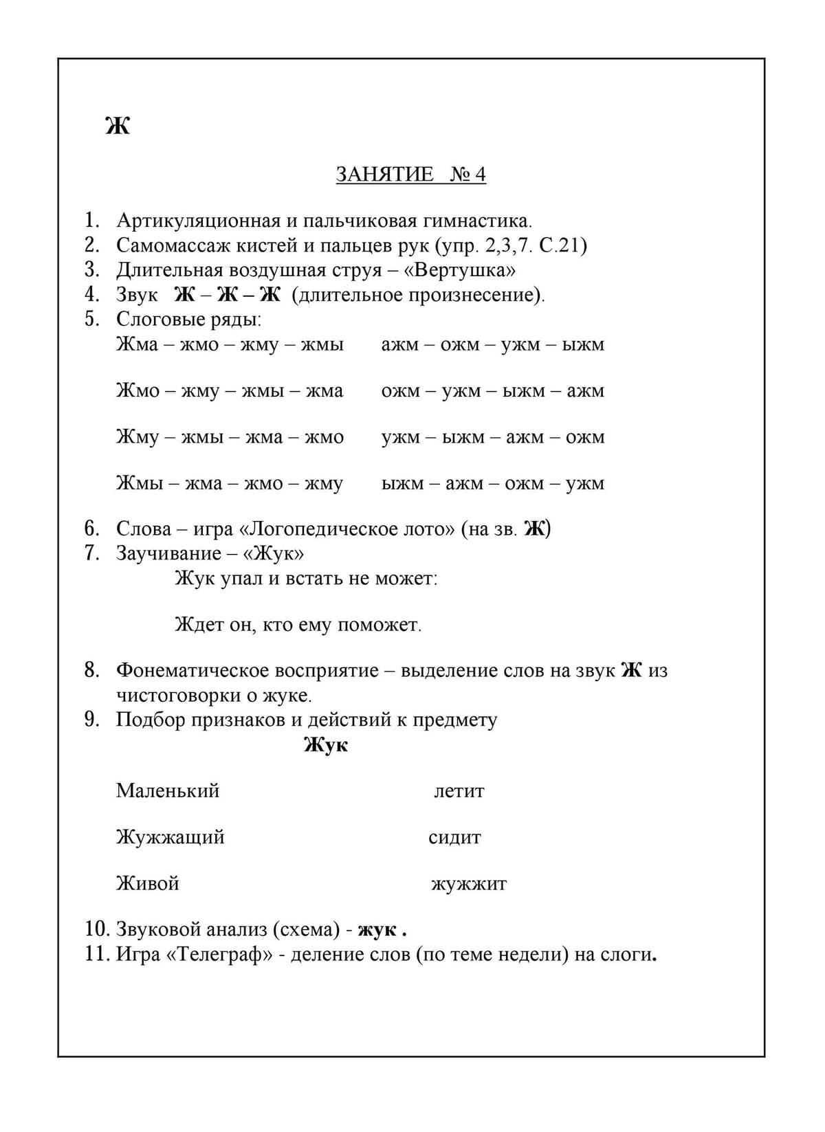 Изображение к статье: Картотека индивидуальных занятий с детьми с ОНР
