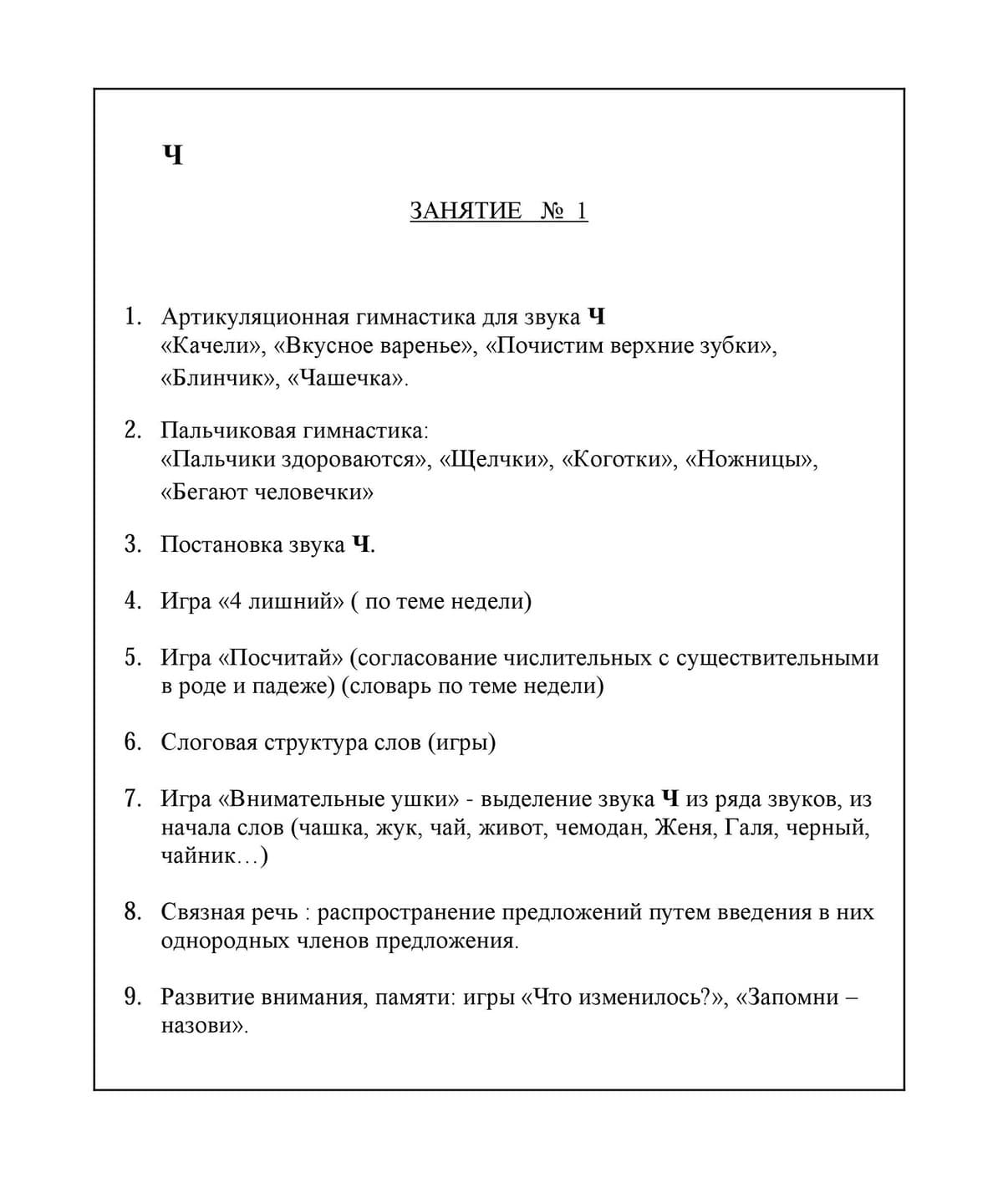 Изображение к статье: Картотека индивидуальных занятий с детьми с ОНР