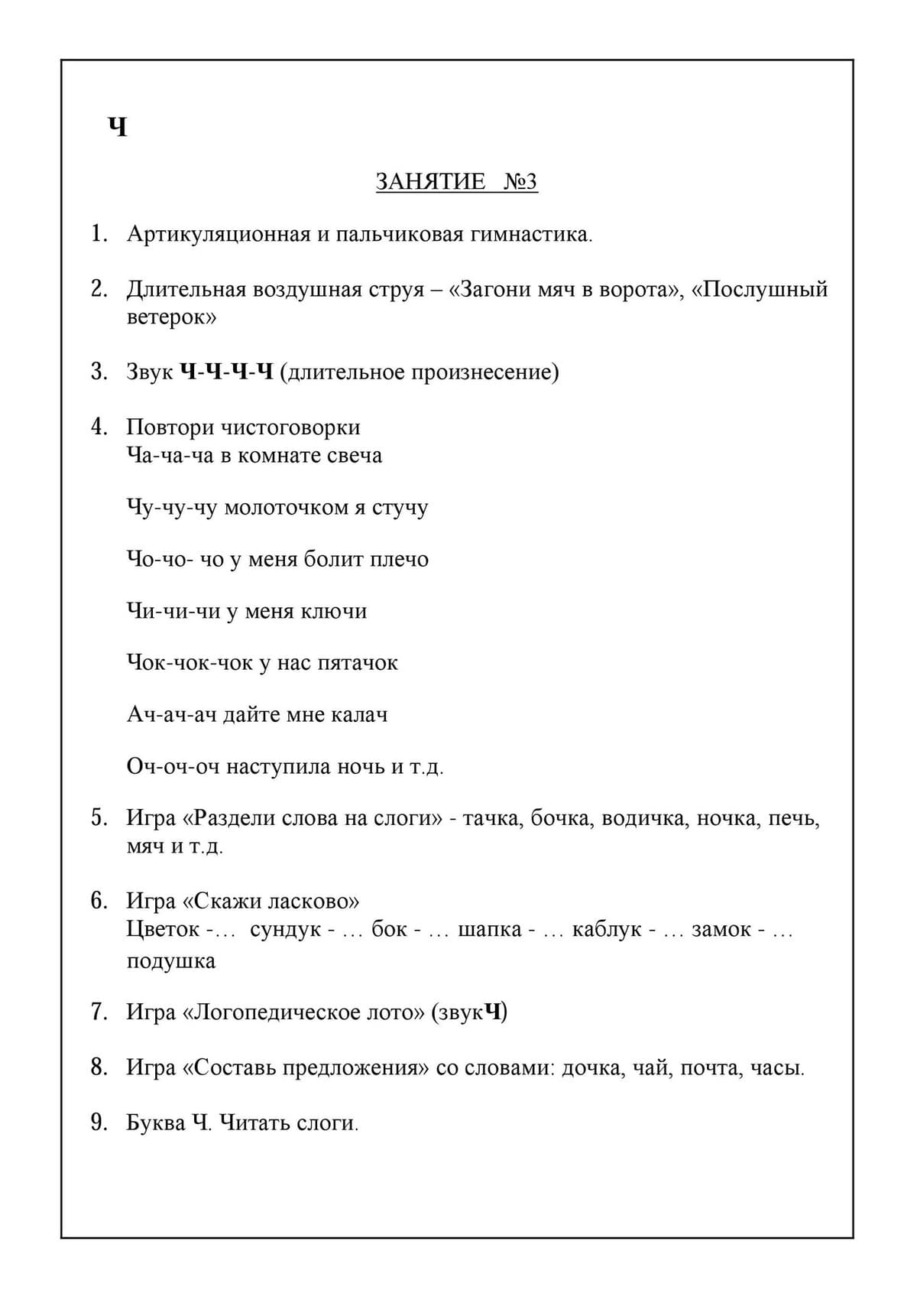Изображение к статье: Картотека индивидуальных занятий с детьми с ОНР