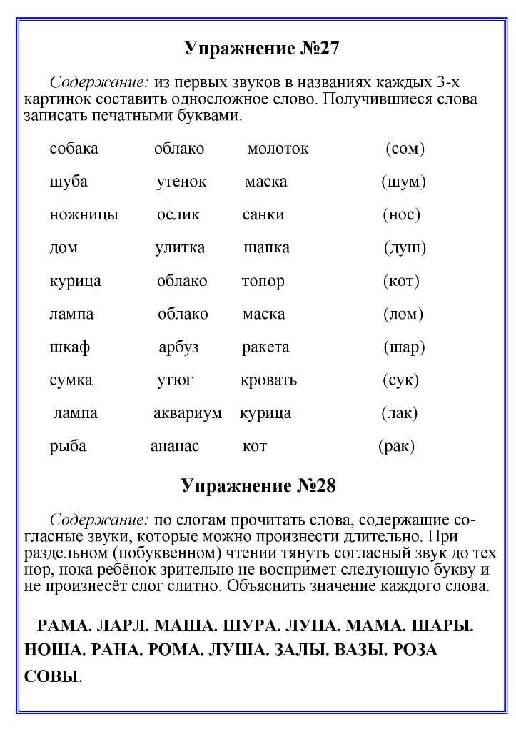 Изображение к статье: Картотека упражнений по обучению грамоте
