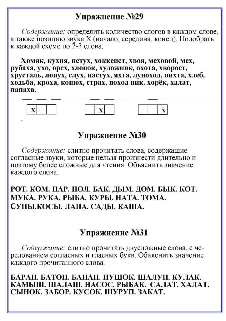 Изображение к статье: Картотека упражнений по обучению грамоте