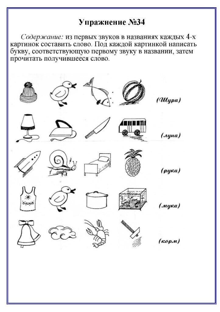 Изображение к статье: Картотека упражнений по обучению грамоте
