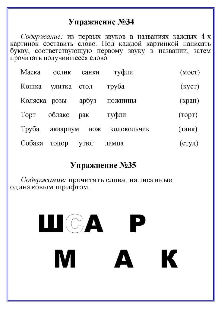 Изображение к статье: Картотека упражнений по обучению грамоте