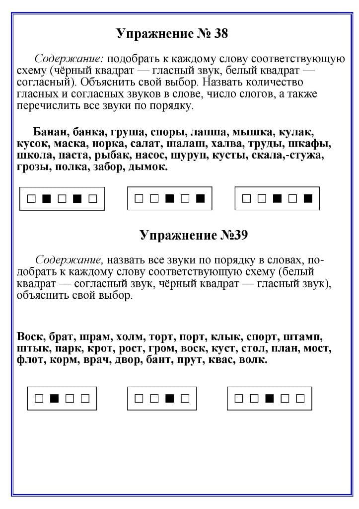 Изображение к статье: Картотека упражнений по обучению грамоте