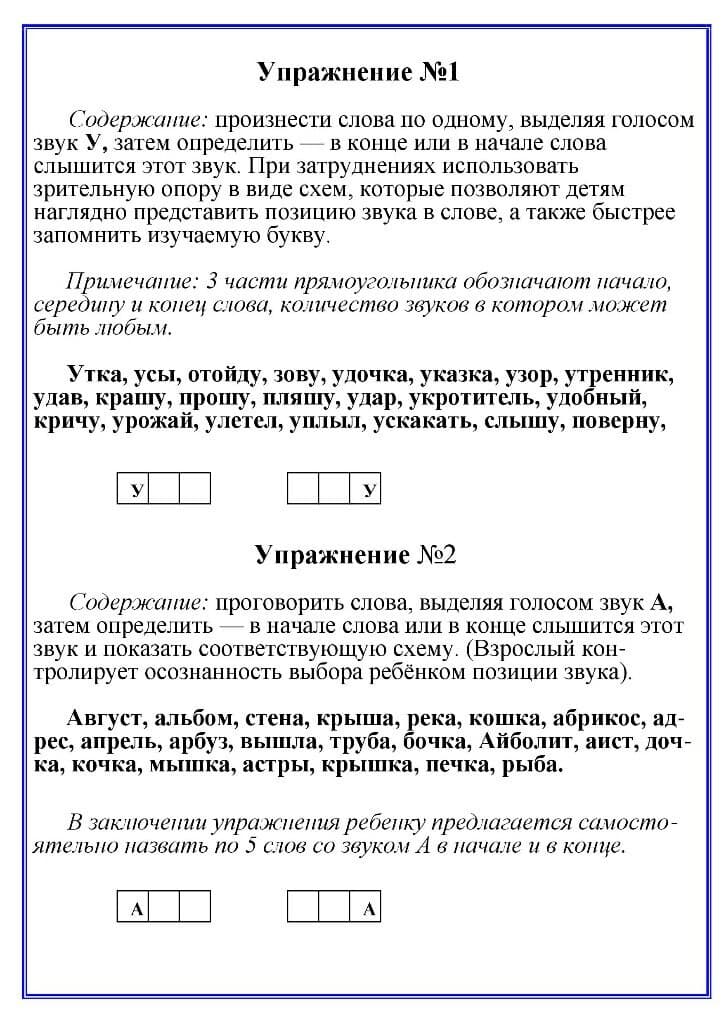 Изображение к статье: Картотека упражнений по обучению грамоте