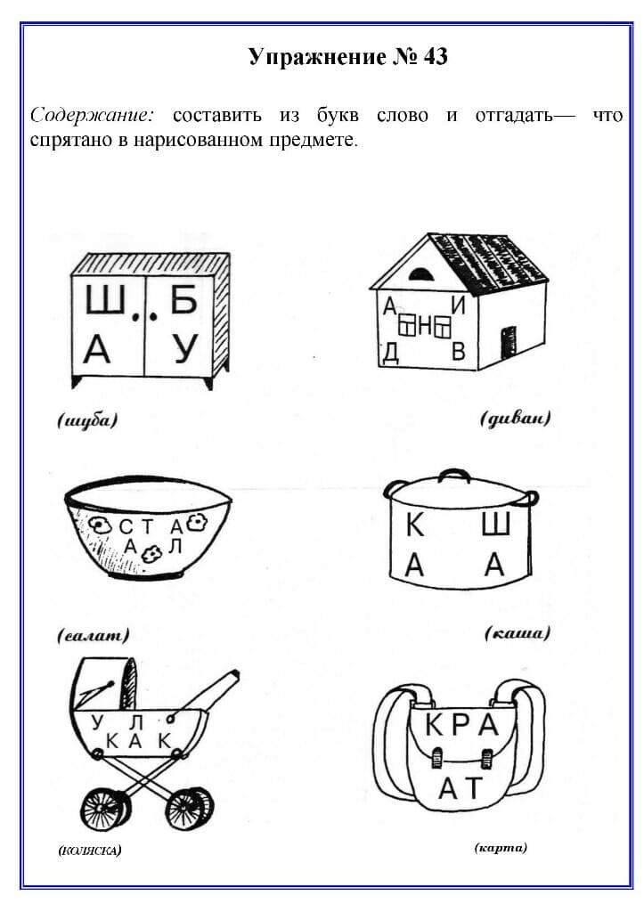Изображение к статье: Картотека упражнений по обучению грамоте