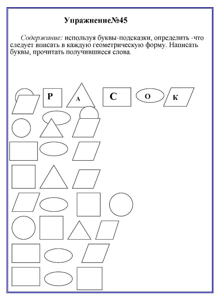 Изображение к статье: Картотека упражнений по обучению грамоте