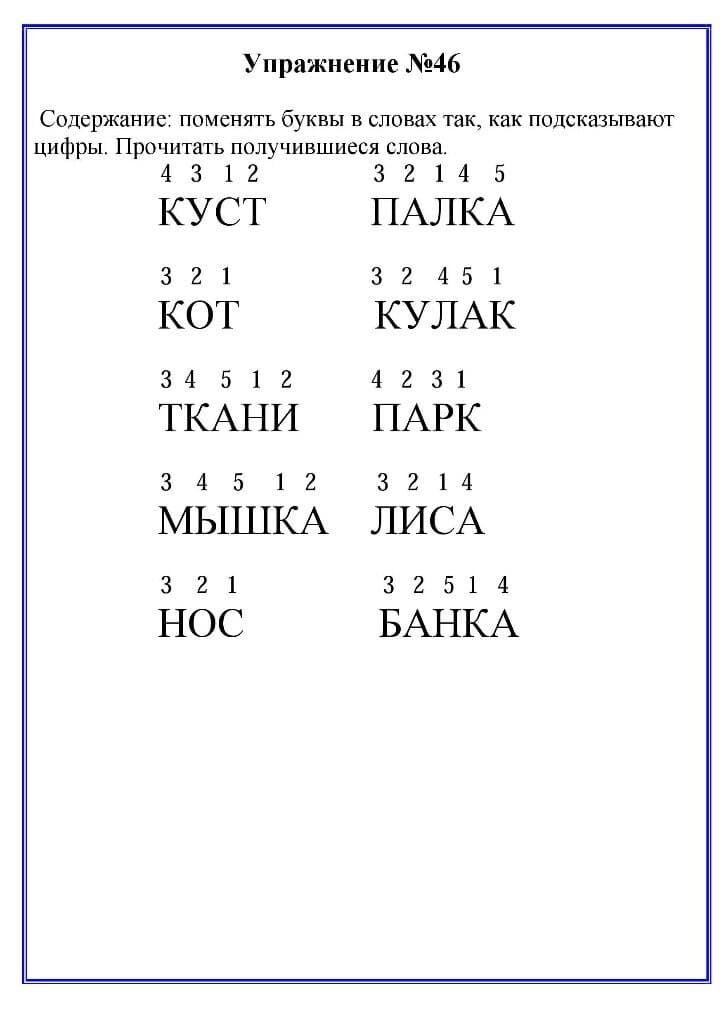 Изображение к статье: Картотека упражнений по обучению грамоте