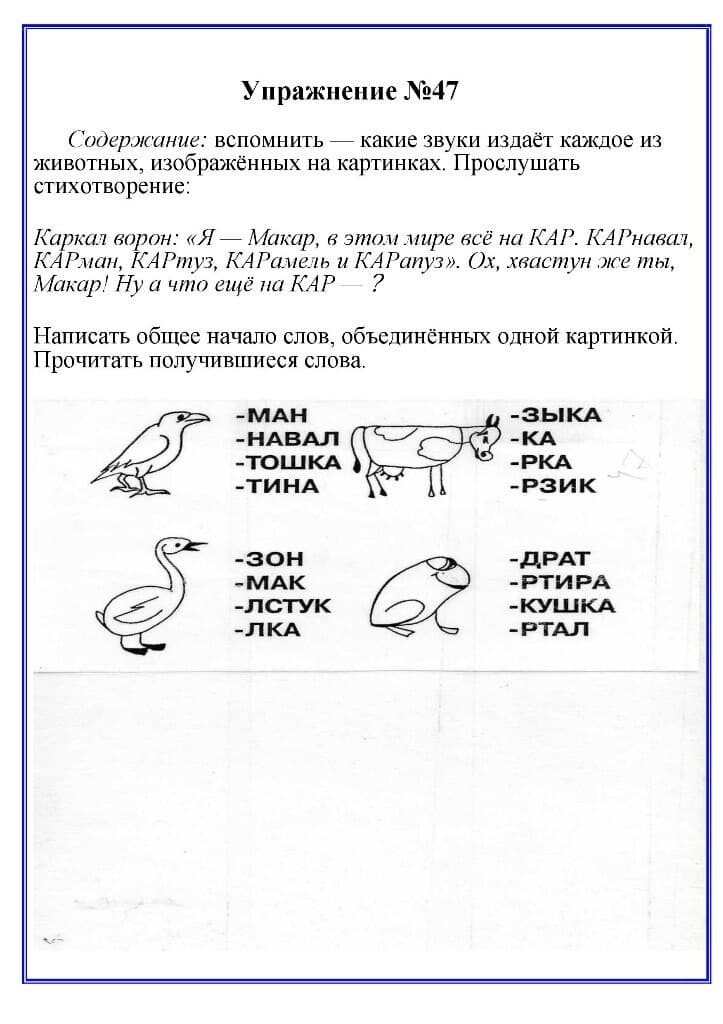 Изображение к статье: Картотека упражнений по обучению грамоте
