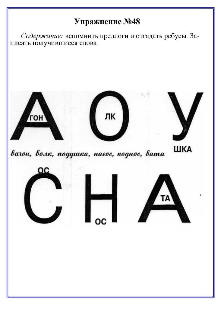 Изображение к статье: Картотека упражнений по обучению грамоте