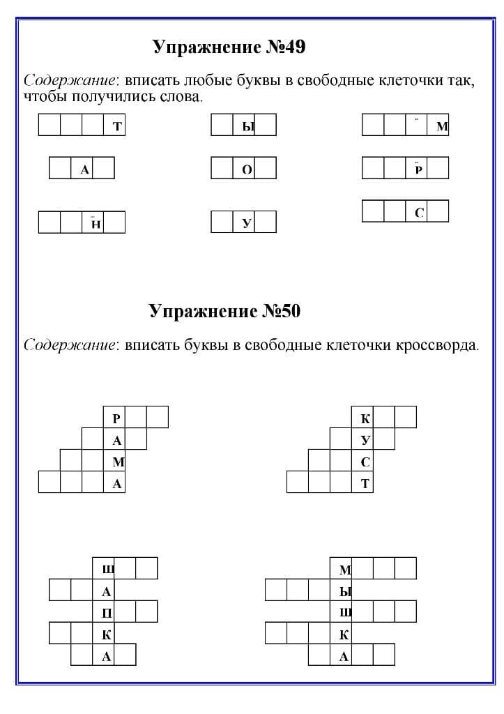 Изображение к статье: Картотека упражнений по обучению грамоте